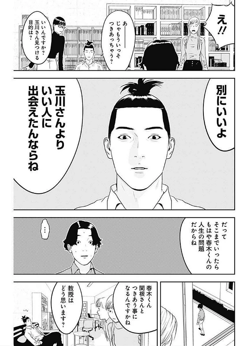 カモのネギには毒がある-加茂教授の"人間"経済学講義- 第66話 - 13