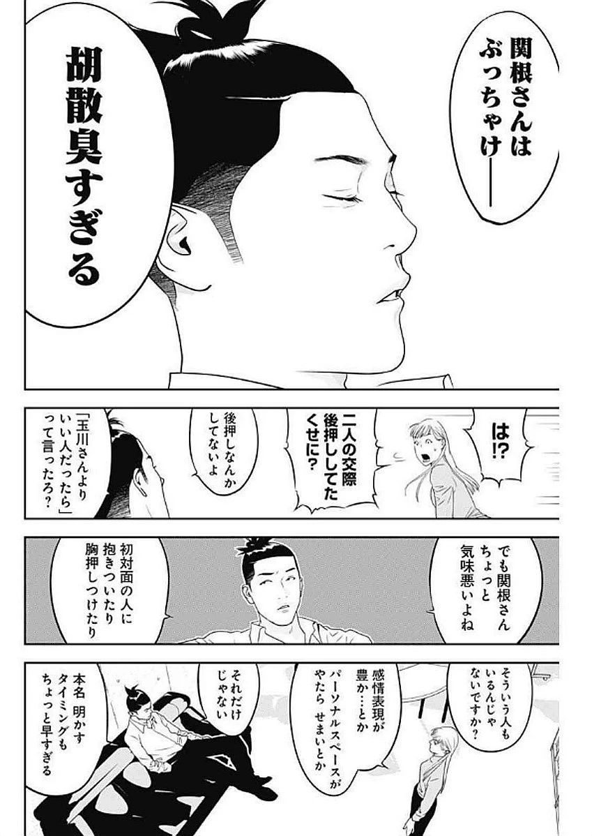 カモのネギには毒がある-加茂教授の"人間"経済学講義- 第66話 - 14
