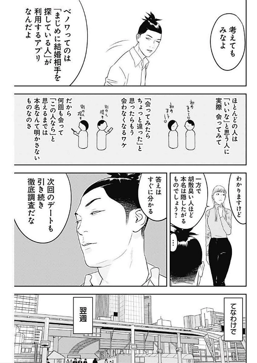 カモのネギには毒がある-加茂教授の"人間"経済学講義- 第66話 - 15