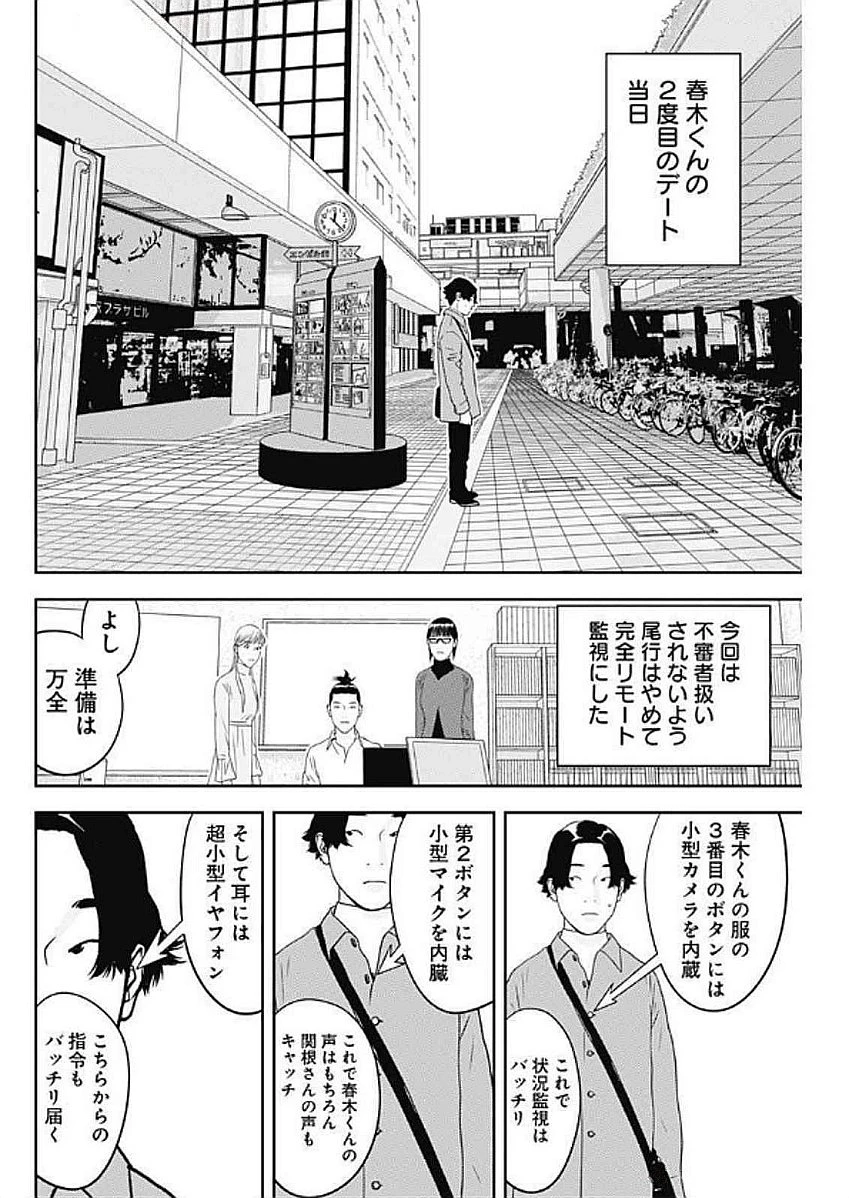 カモのネギには毒がある-加茂教授の"人間"経済学講義- 第66話 - 16