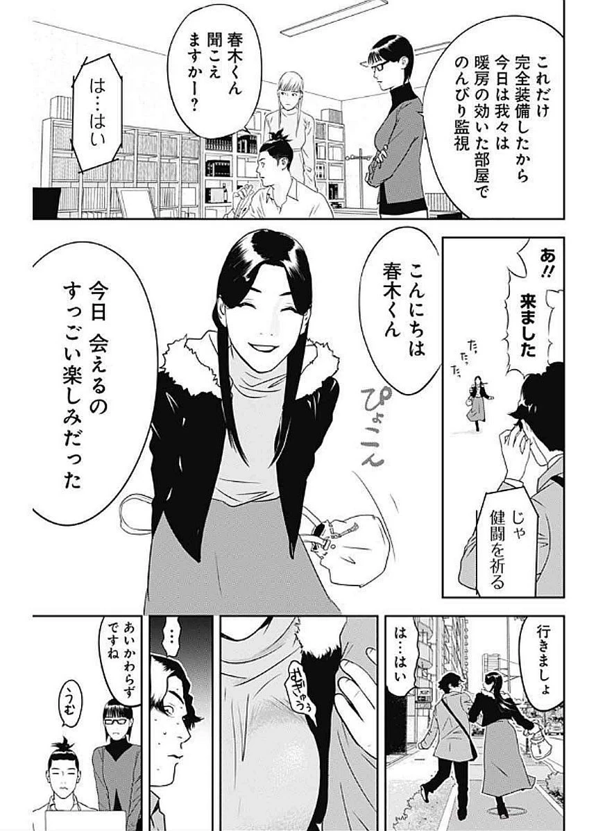 カモのネギには毒がある-加茂教授の"人間"経済学講義- 第66話 - 17