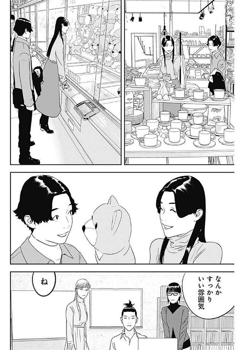カモのネギには毒がある-加茂教授の"人間"経済学講義- 第66話 - 18