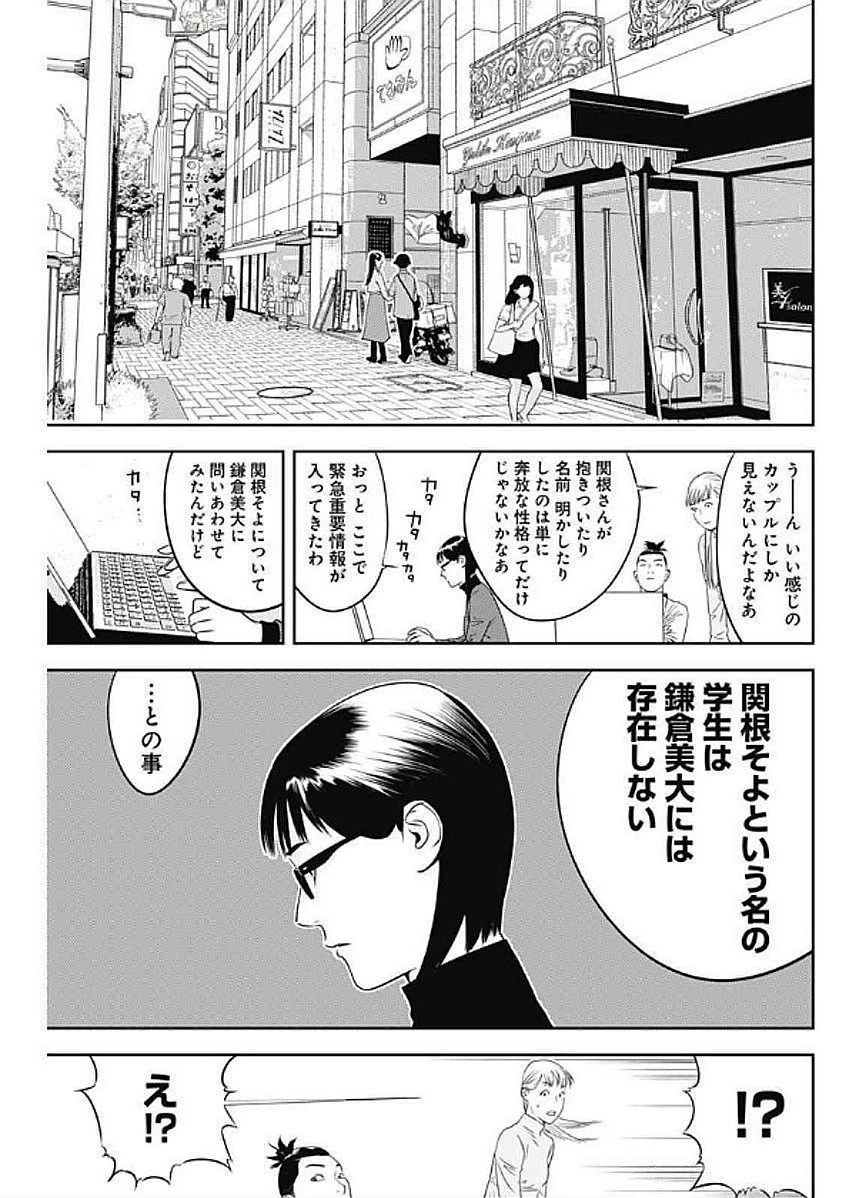 カモのネギには毒がある-加茂教授の"人間"経済学講義- 第66話 - 19