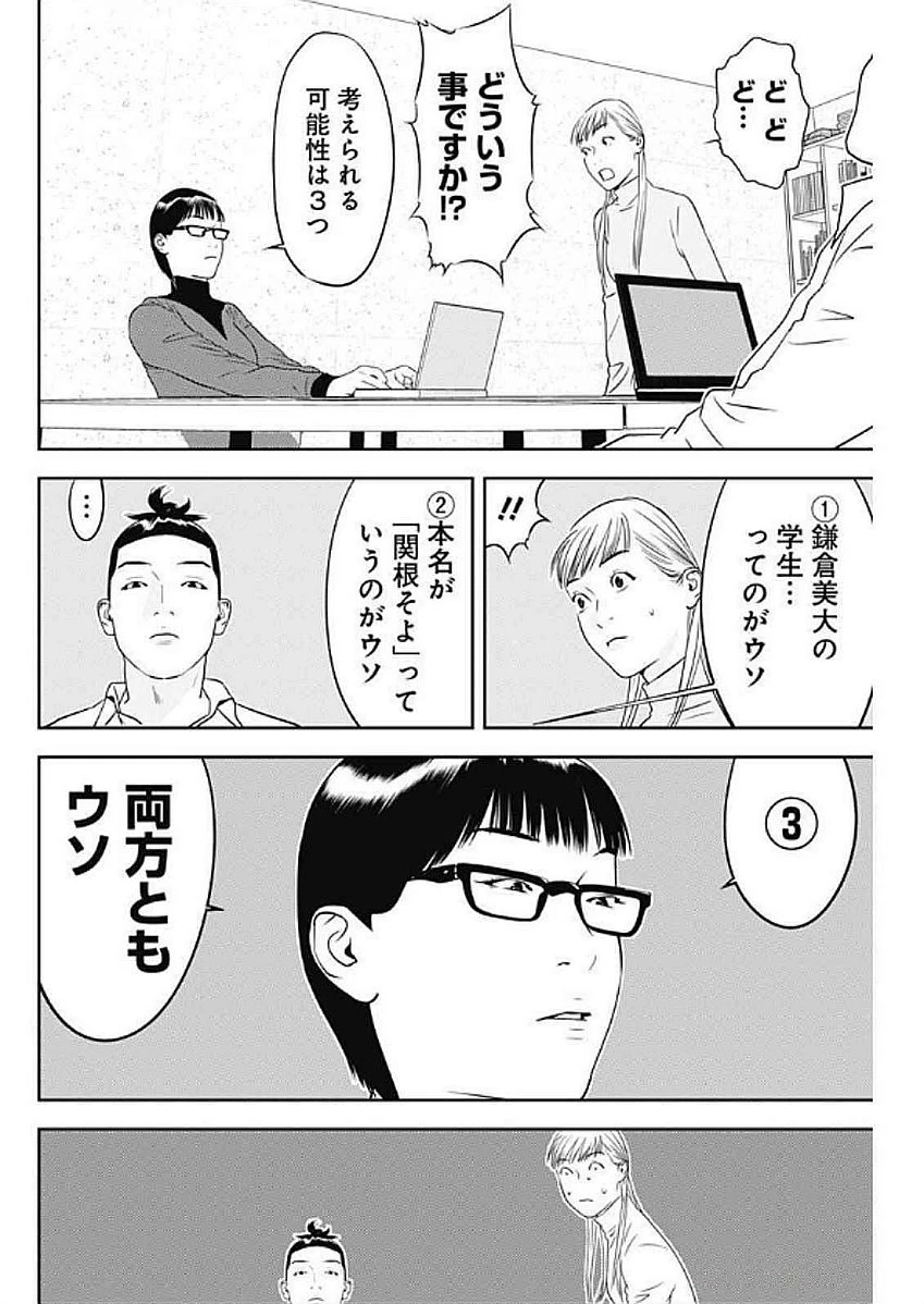 カモのネギには毒がある-加茂教授の"人間"経済学講義- 第66話 - 20