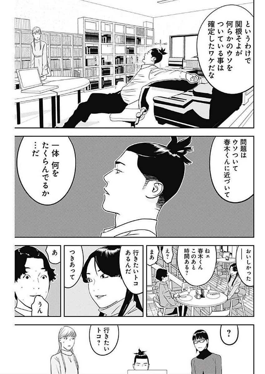カモのネギには毒がある-加茂教授の"人間"経済学講義- 第66話 - 21