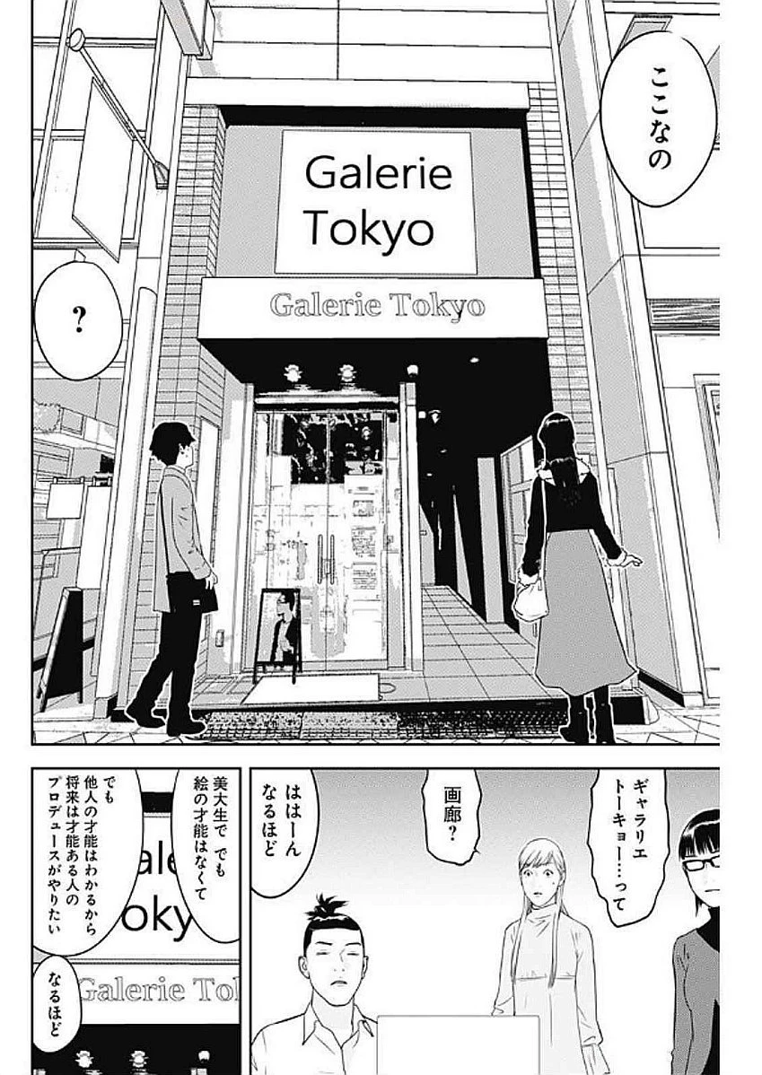 カモのネギには毒がある-加茂教授の"人間"経済学講義- 第66話 - 22