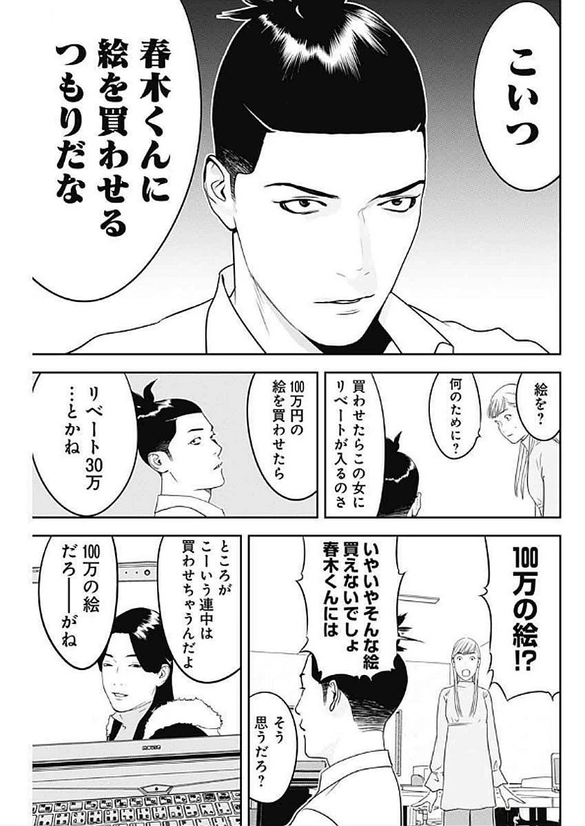 カモのネギには毒がある-加茂教授の"人間"経済学講義- 第66話 - 23
