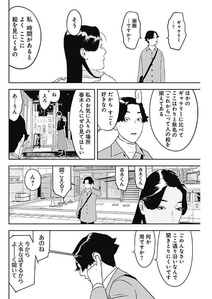 カモのネギには毒がある-加茂教授の"人間"経済学講義- 第66話 - 24