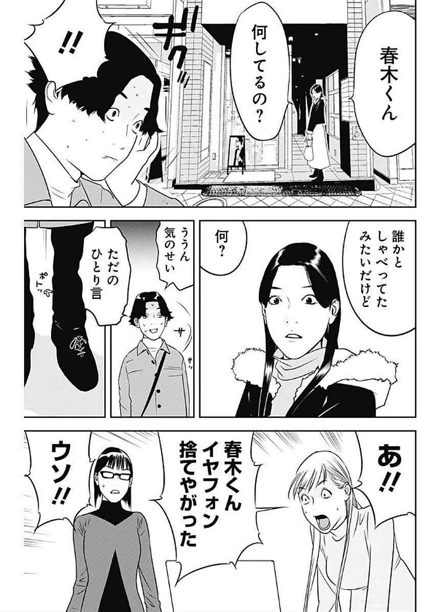 カモのネギには毒がある-加茂教授の"人間"経済学講義- 第66話 - 25
