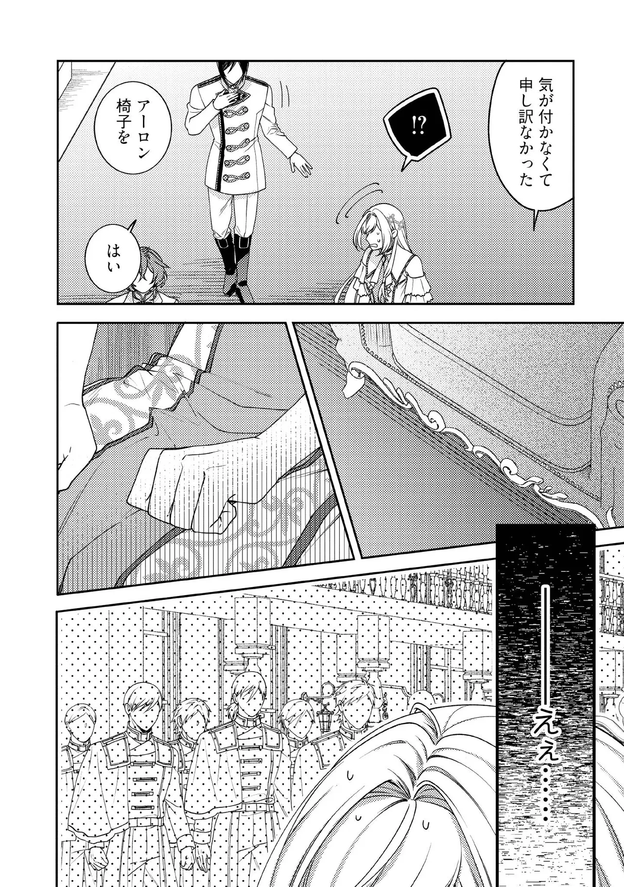 病弱な悪役令嬢ですが、婚約者が過保護すぎて逃げ出したい(私たち犬猿の仲でしたよね!?) 第18.2話 - 1