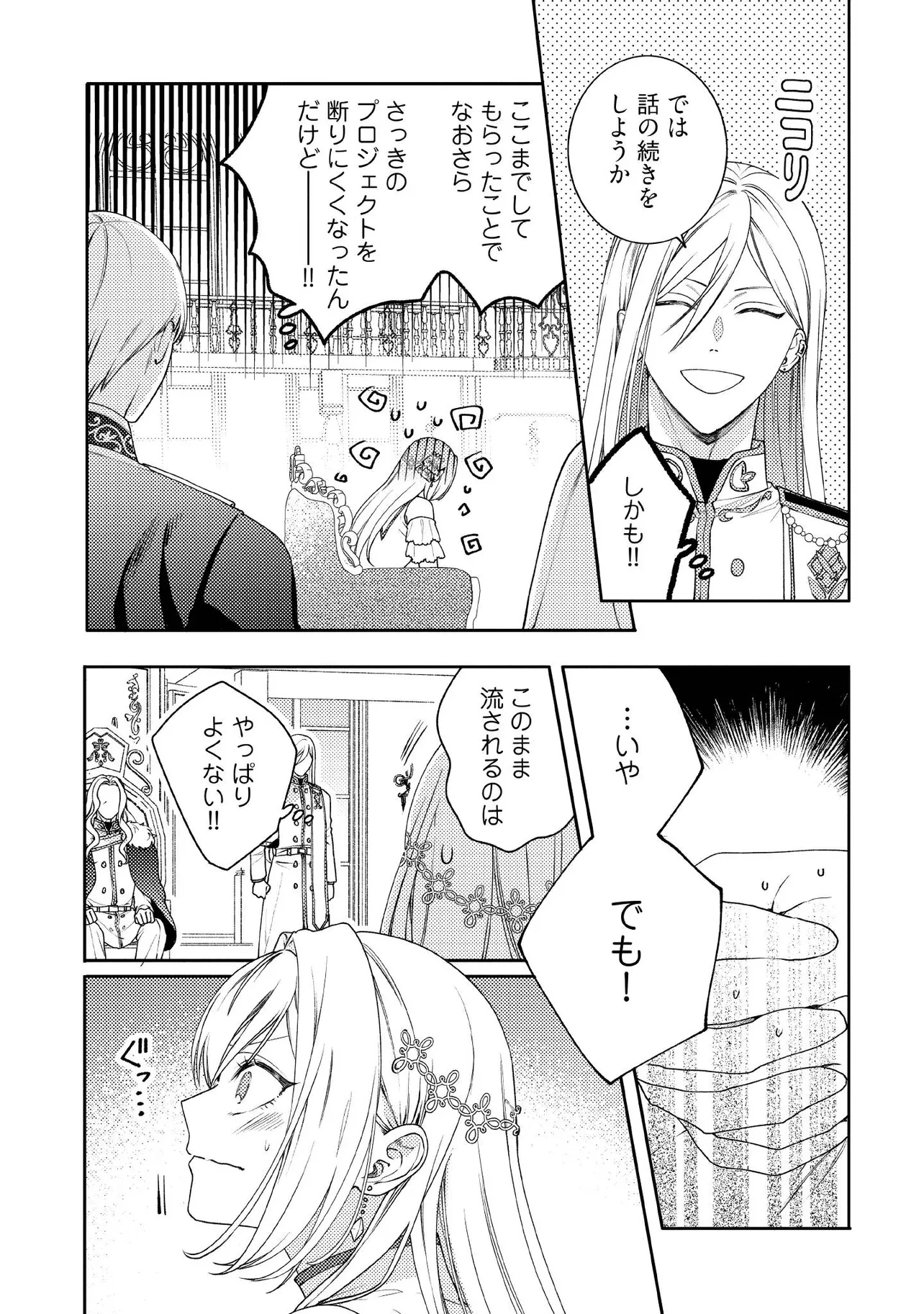 病弱な悪役令嬢ですが、婚約者が過保護すぎて逃げ出したい(私たち犬猿の仲でしたよね!?) 第18.2話 - 3