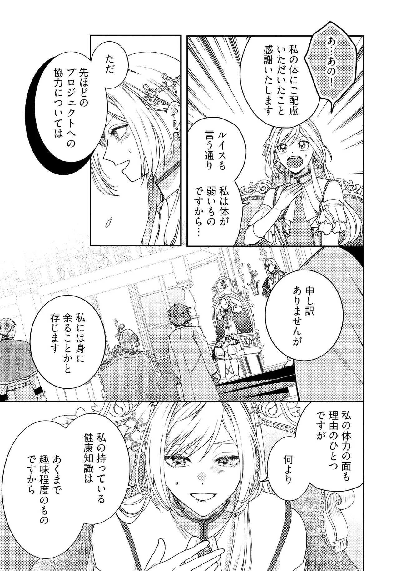 病弱な悪役令嬢ですが、婚約者が過保護すぎて逃げ出したい(私たち犬猿の仲でしたよね!?) 第18.2話 - 4