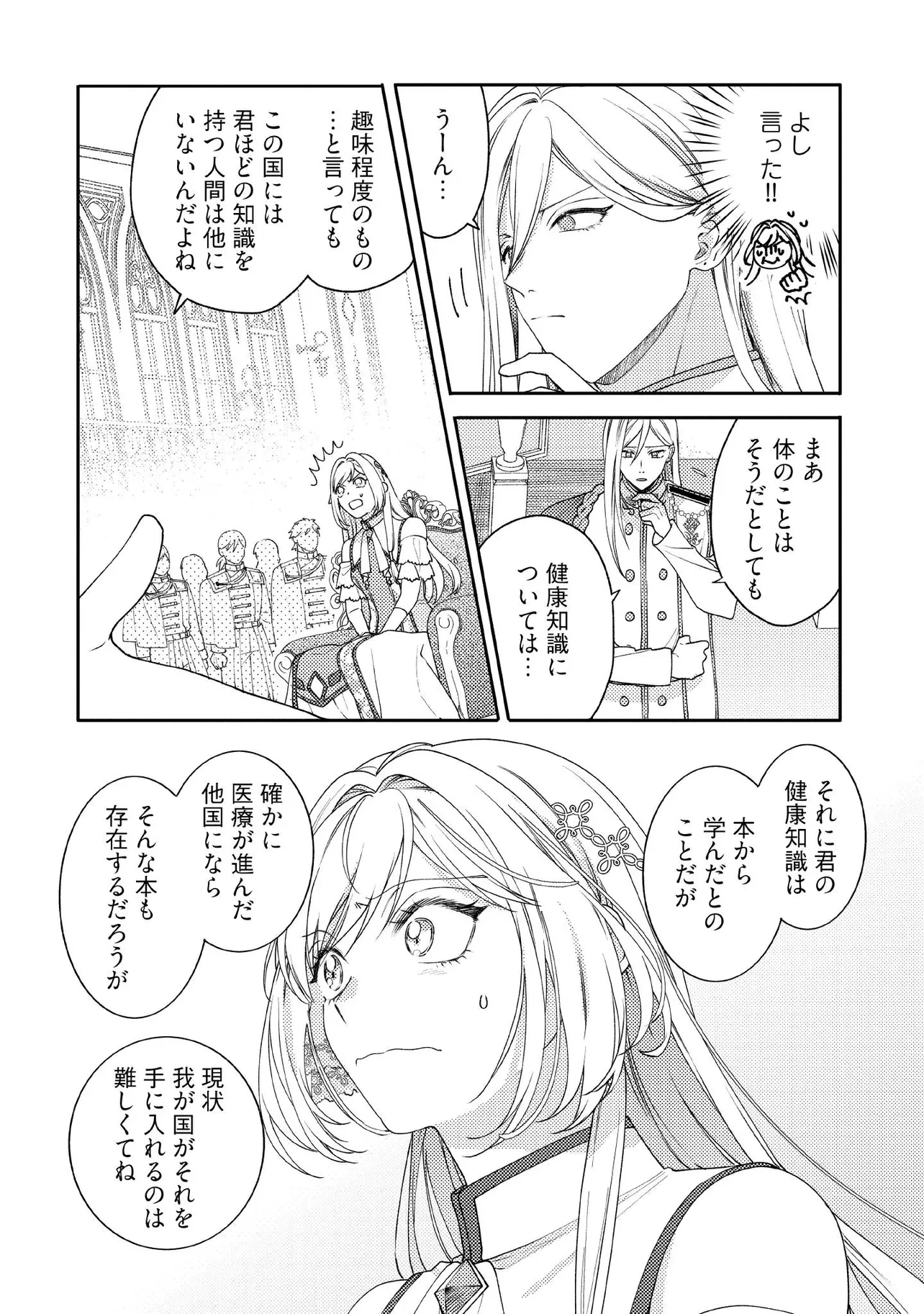 病弱な悪役令嬢ですが、婚約者が過保護すぎて逃げ出したい(私たち犬猿の仲でしたよね!?) 第18.2話 - 5