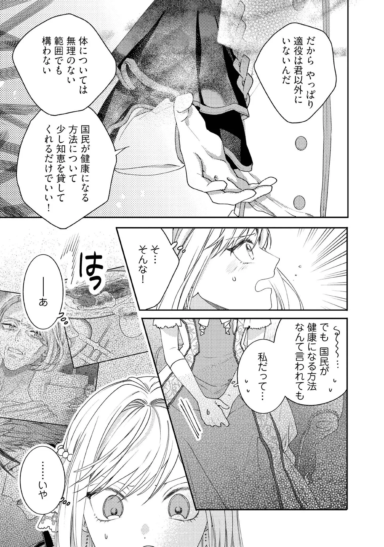 病弱な悪役令嬢ですが、婚約者が過保護すぎて逃げ出したい(私たち犬猿の仲でしたよね!?) 第18.2話 - 6