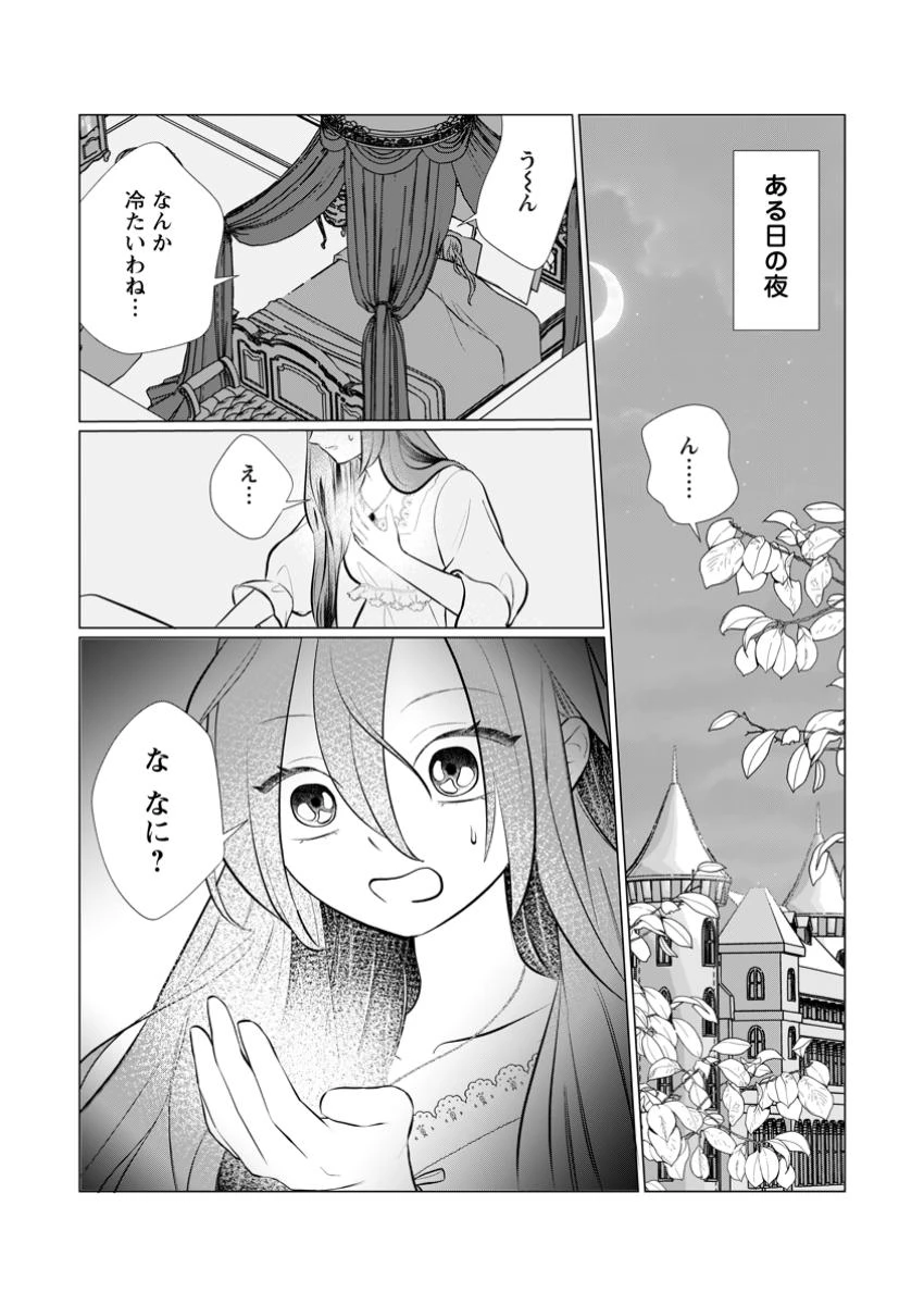 牢の中で目覚めた悪役令嬢は死にたくない ～処刑を回避したら、待っていたのは溺愛でした～ 第18.1話 - 1