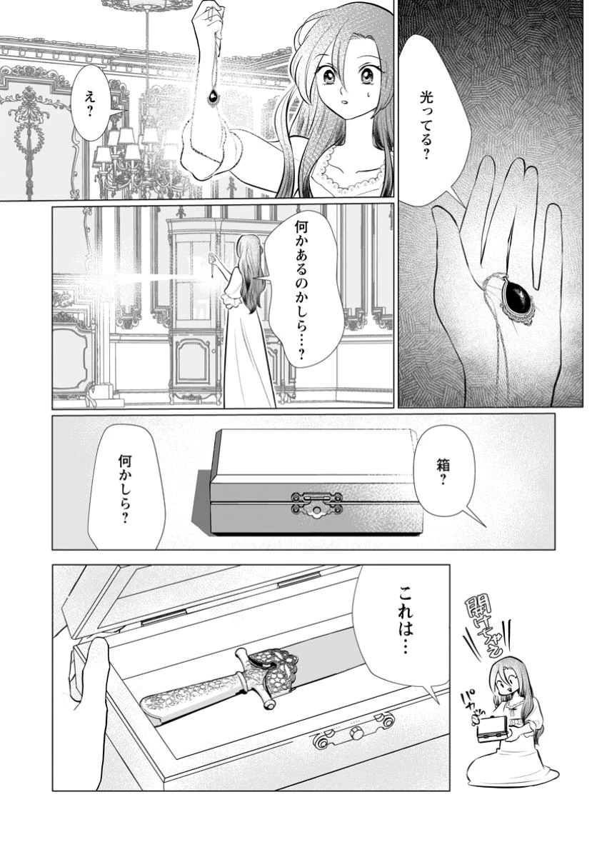 牢の中で目覚めた悪役令嬢は死にたくない ～処刑を回避したら、待っていたのは溺愛でした～ 第18.1話 - 2