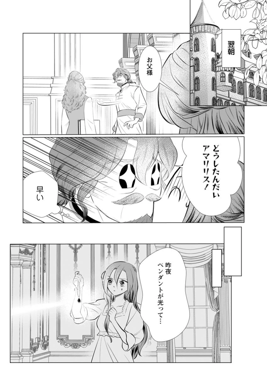 牢の中で目覚めた悪役令嬢は死にたくない ～処刑を回避したら、待っていたのは溺愛でした～ 第18.1話 - 3