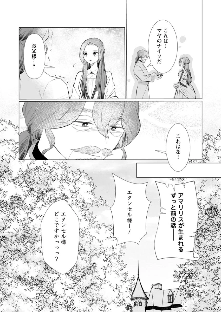 牢の中で目覚めた悪役令嬢は死にたくない ～処刑を回避したら、待っていたのは溺愛でした～ 第18.1話 - 4