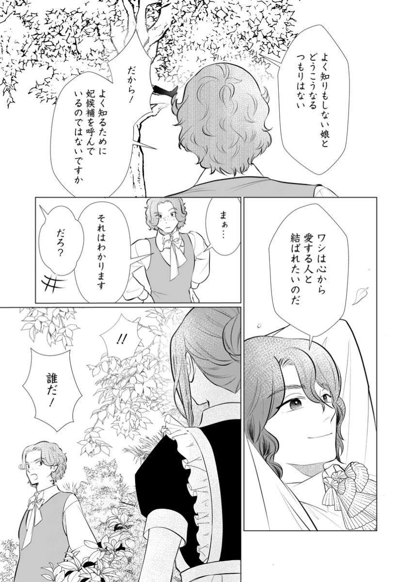 牢の中で目覚めた悪役令嬢は死にたくない ～処刑を回避したら、待っていたのは溺愛でした～ 第18.1話 - 7