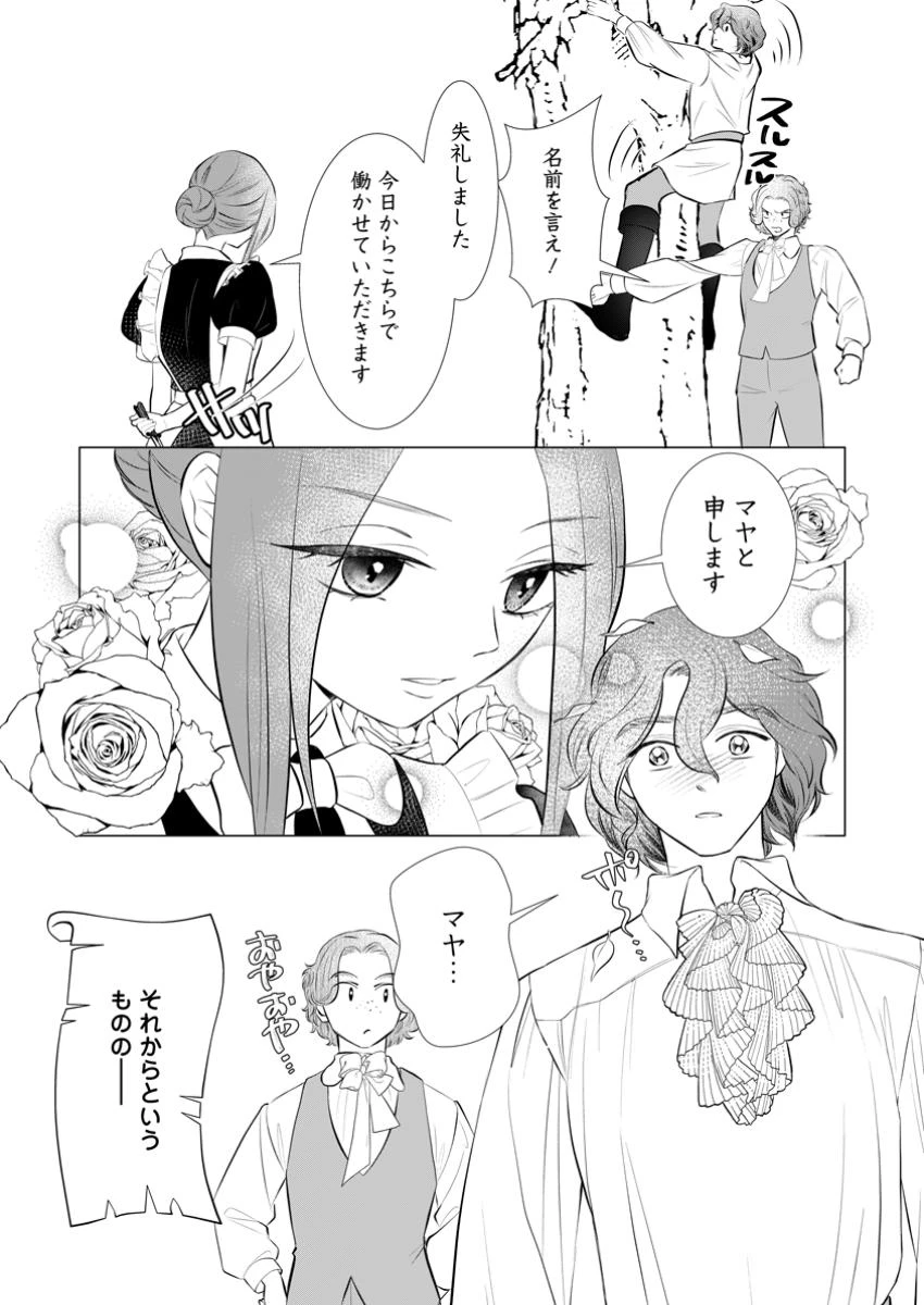 牢の中で目覚めた悪役令嬢は死にたくない ～処刑を回避したら、待っていたのは溺愛でした～ 第18.1話 - 9