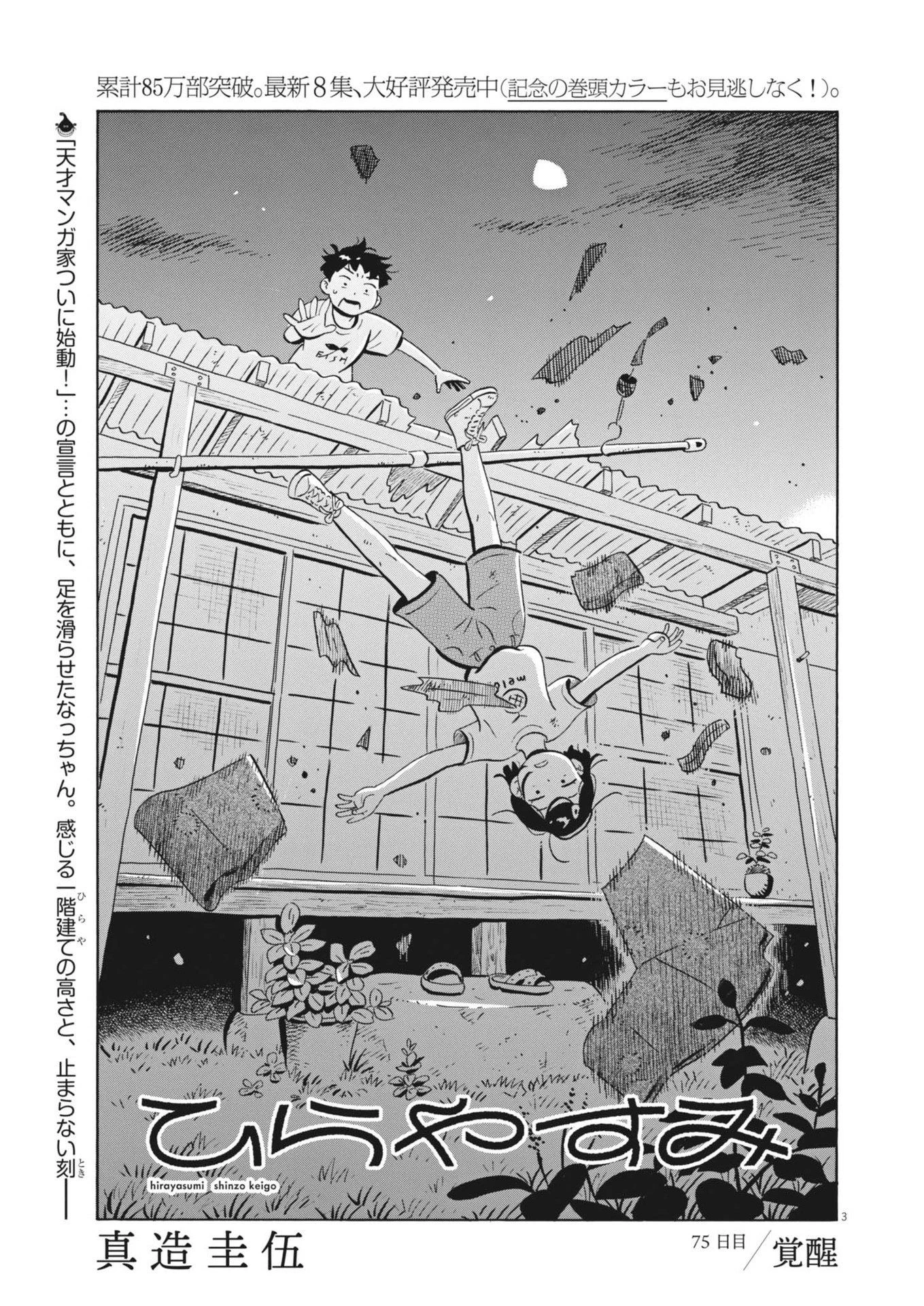 ひらやすみ 第75話 - 1
