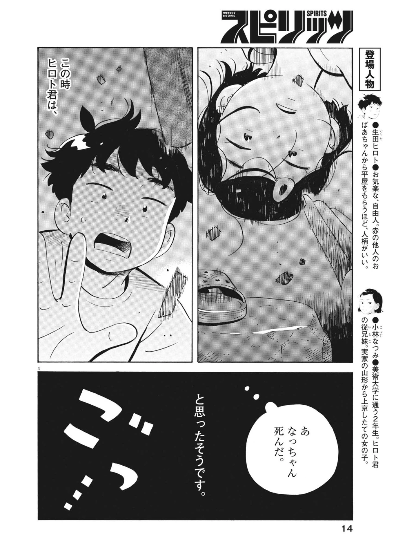 ひらやすみ 第75話 - 2