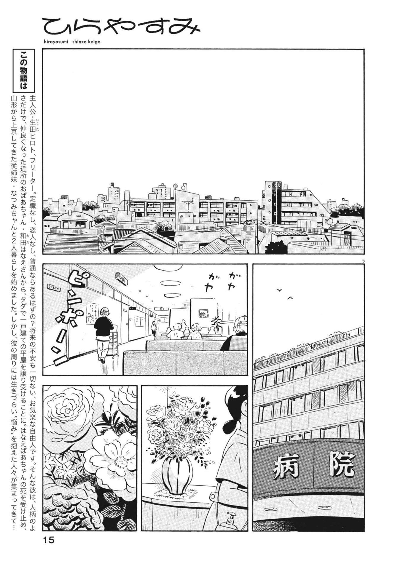 ひらやすみ 第75話 - 3