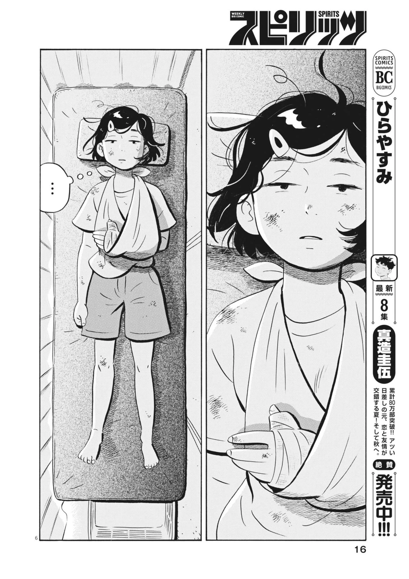 ひらやすみ 第75話 - 4