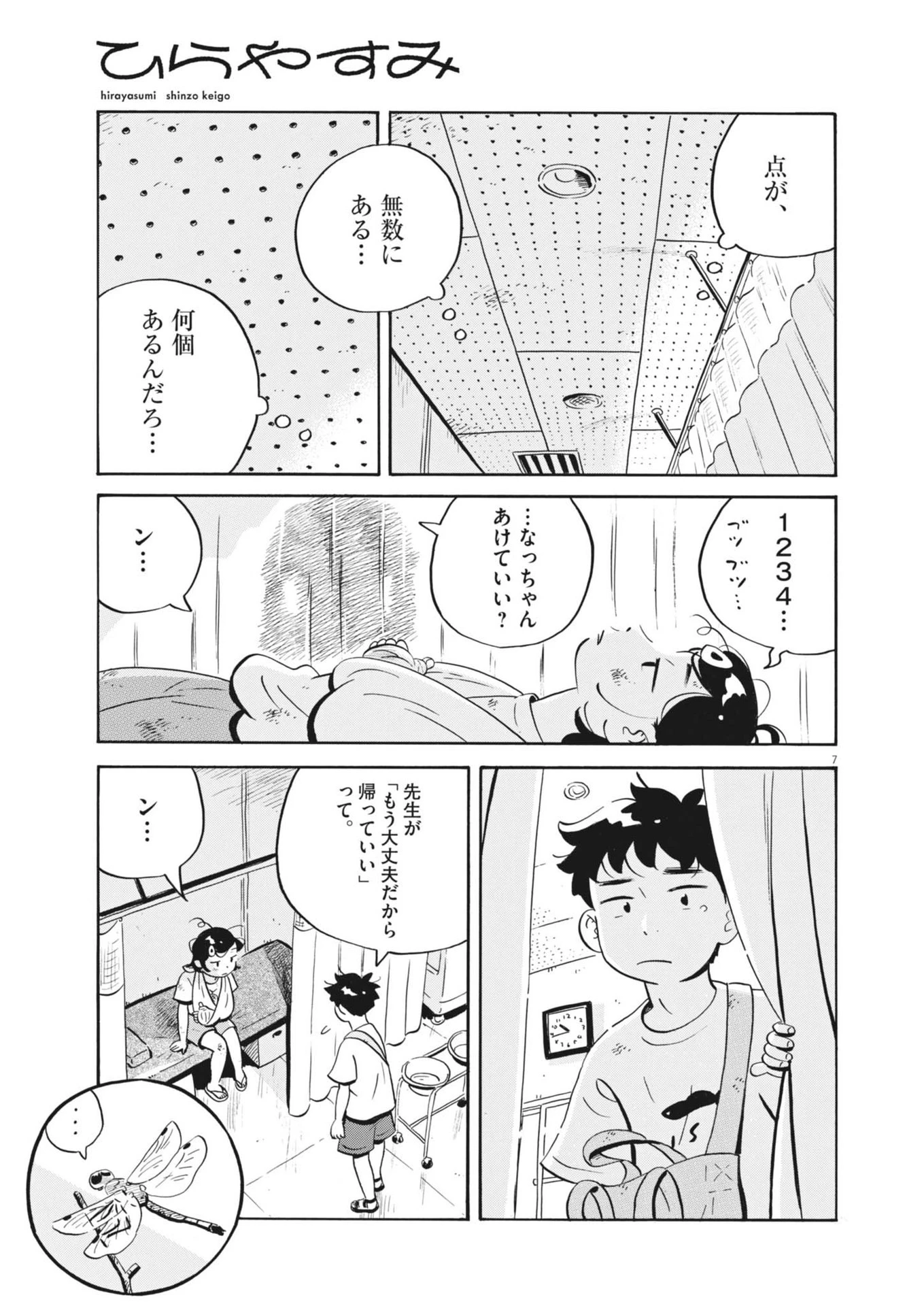 ひらやすみ 第75話 - 5