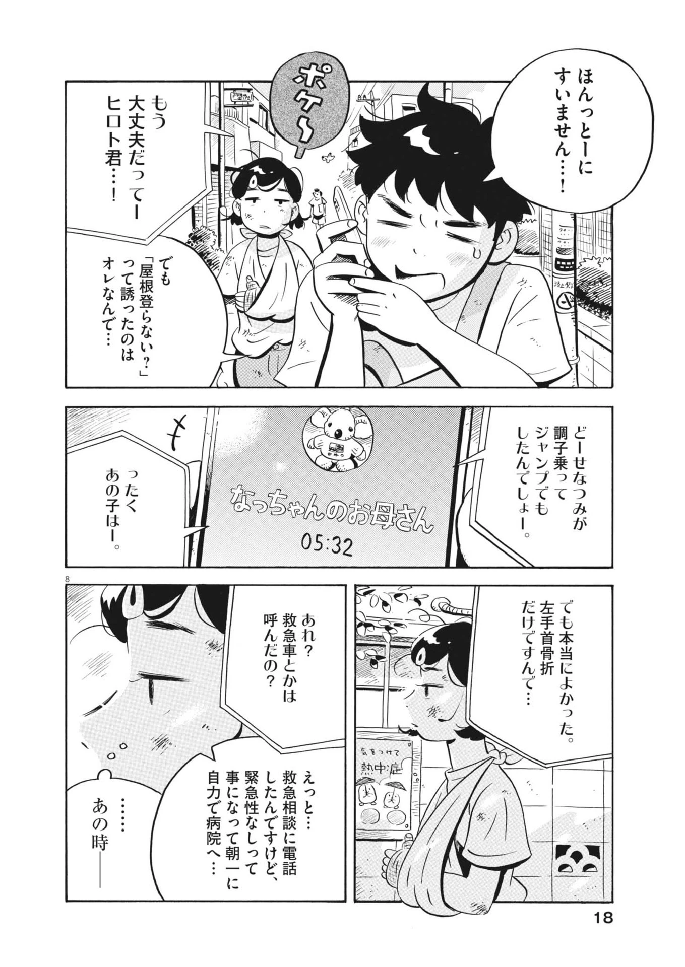 ひらやすみ 第75話 - 6