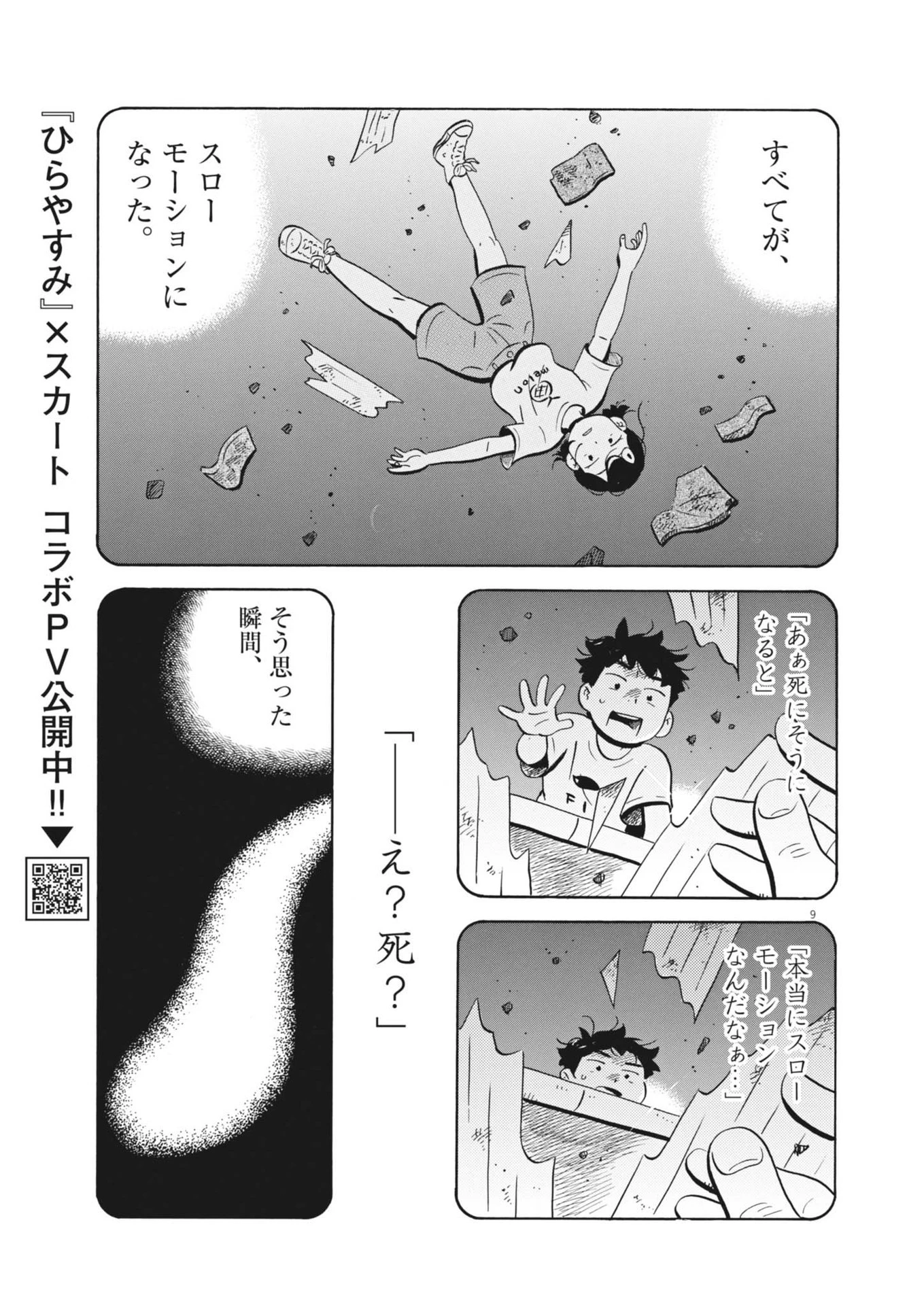 ひらやすみ 第75話 - 7