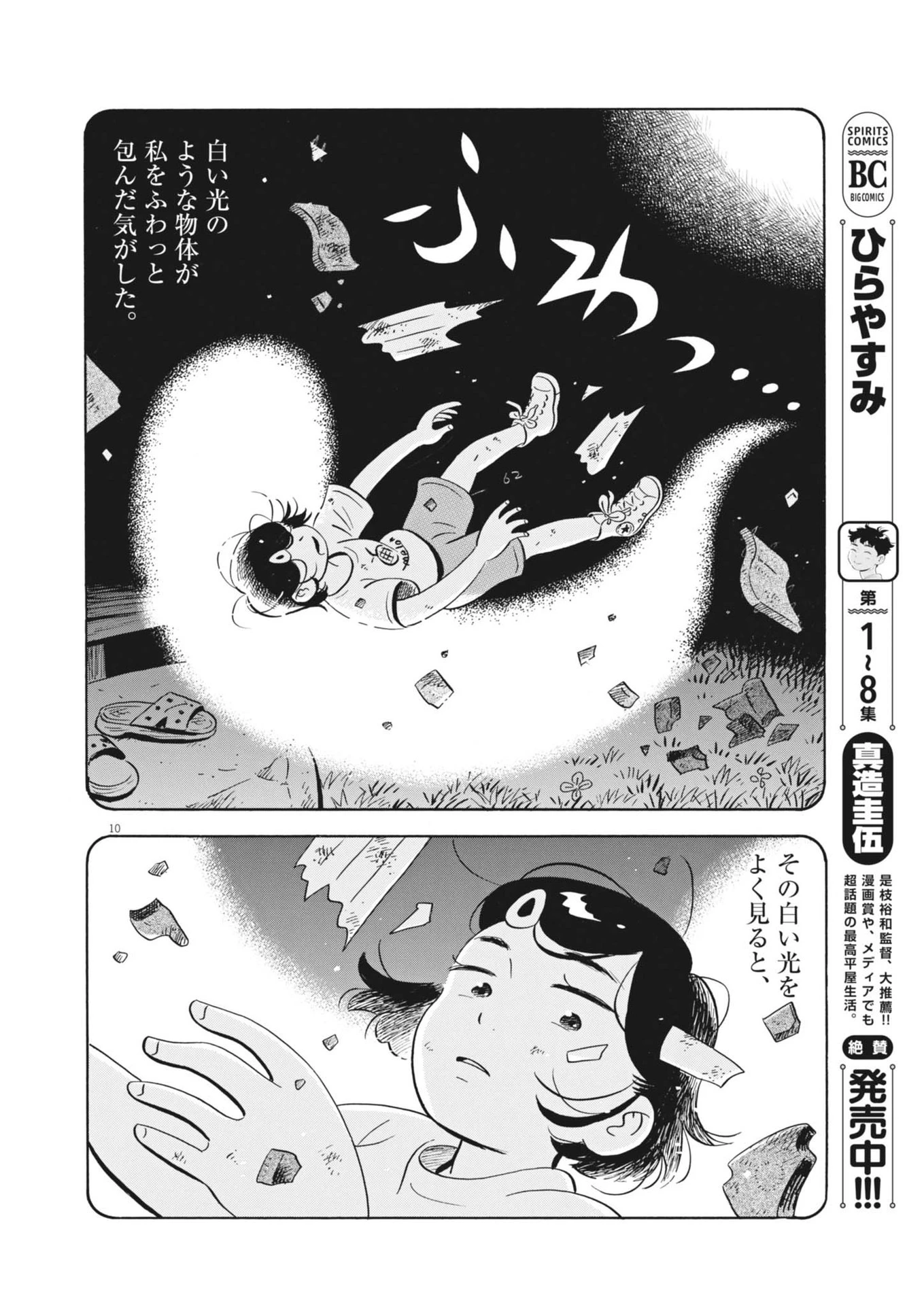 ひらやすみ 第75話 - 8