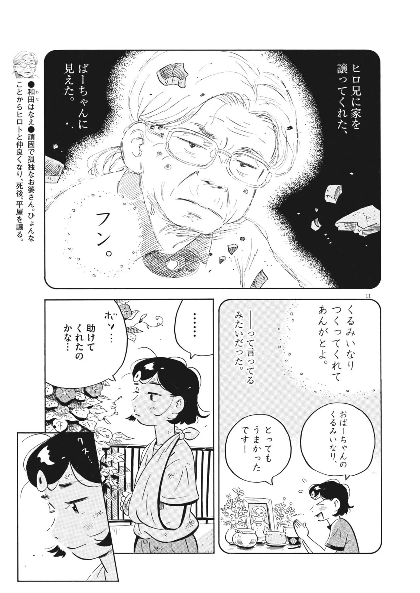 ひらやすみ 第75話 - 9