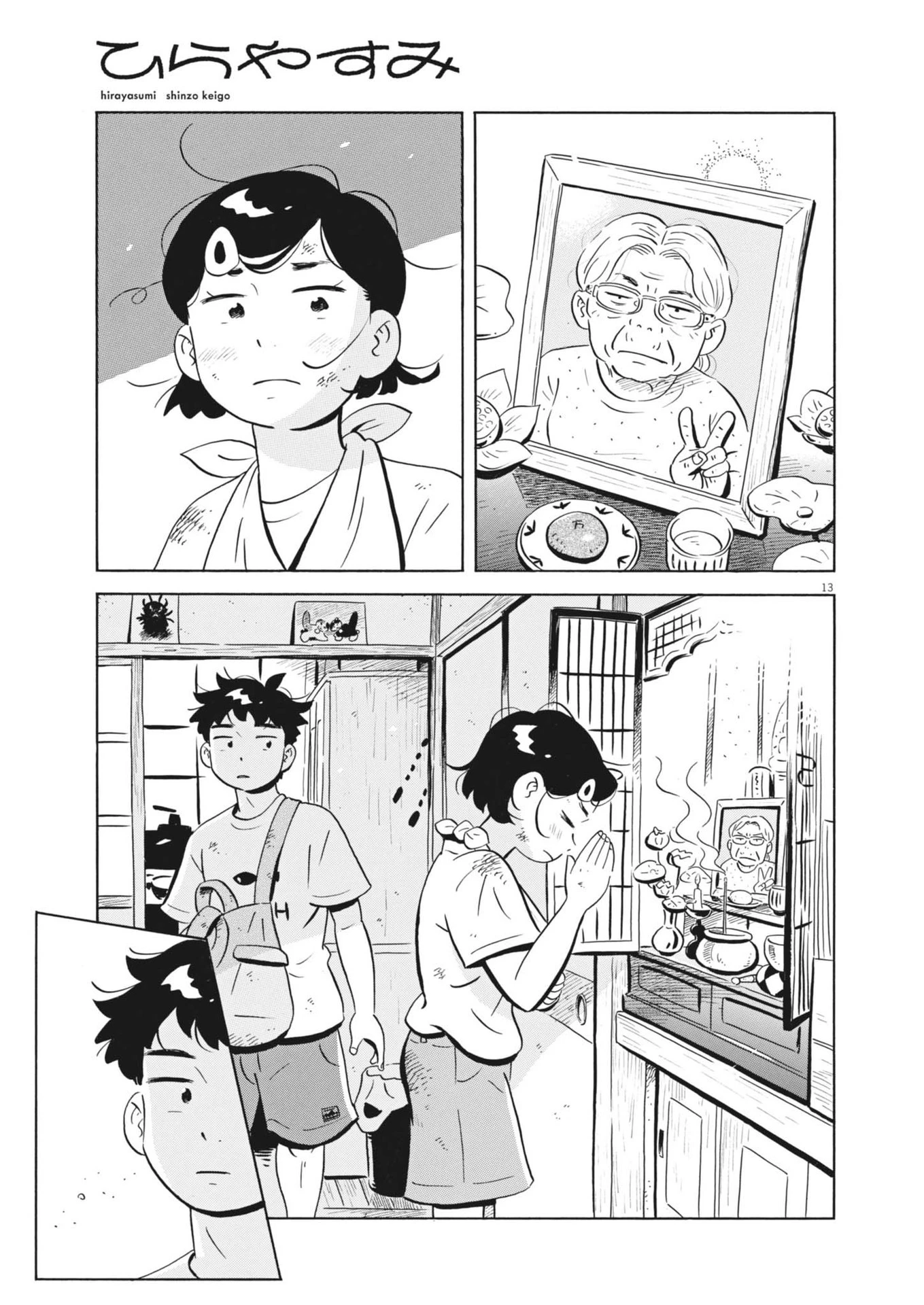 ひらやすみ 第75話 - 11
