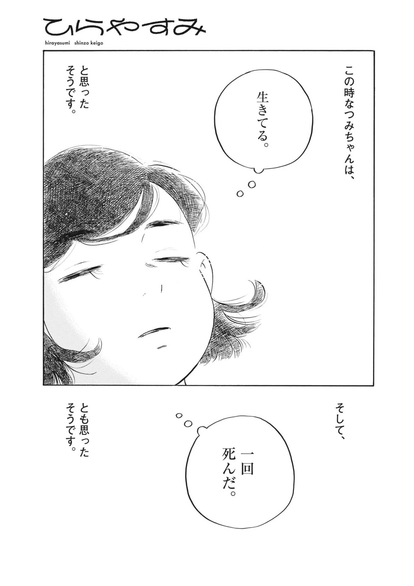 ひらやすみ 第75話 - 13
