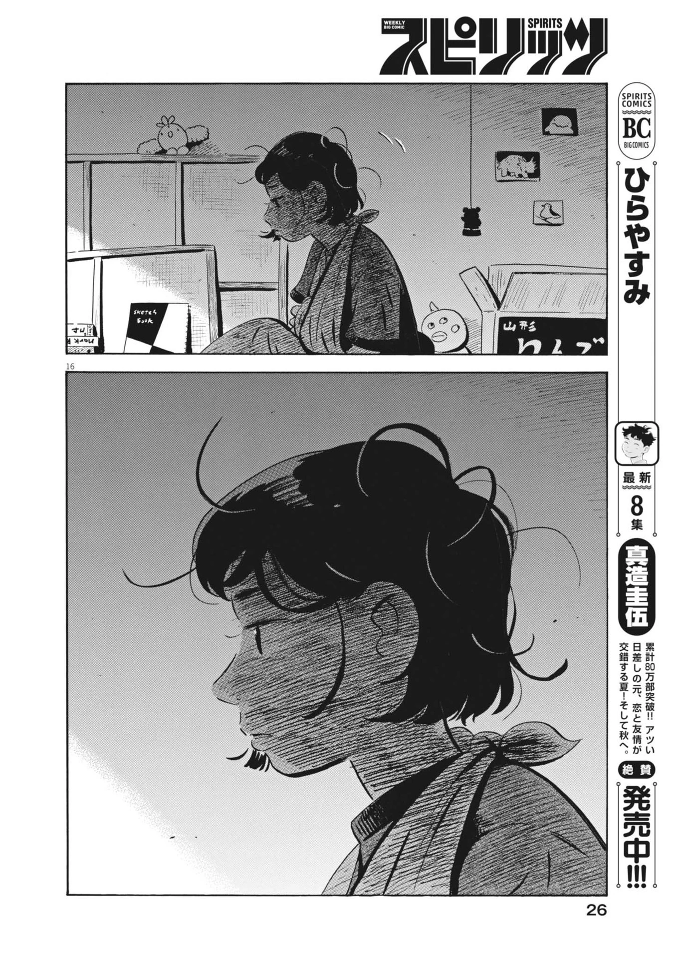 ひらやすみ 第75話 - 14