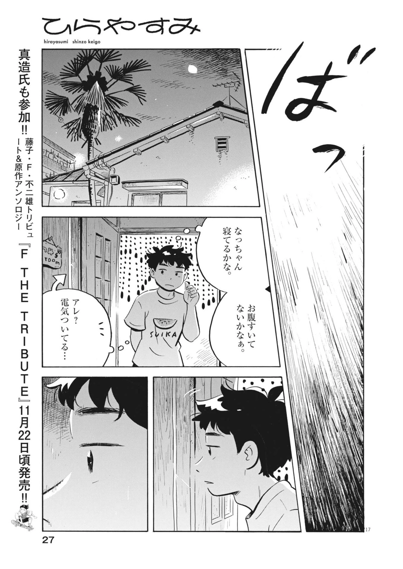 ひらやすみ 第75話 - 15