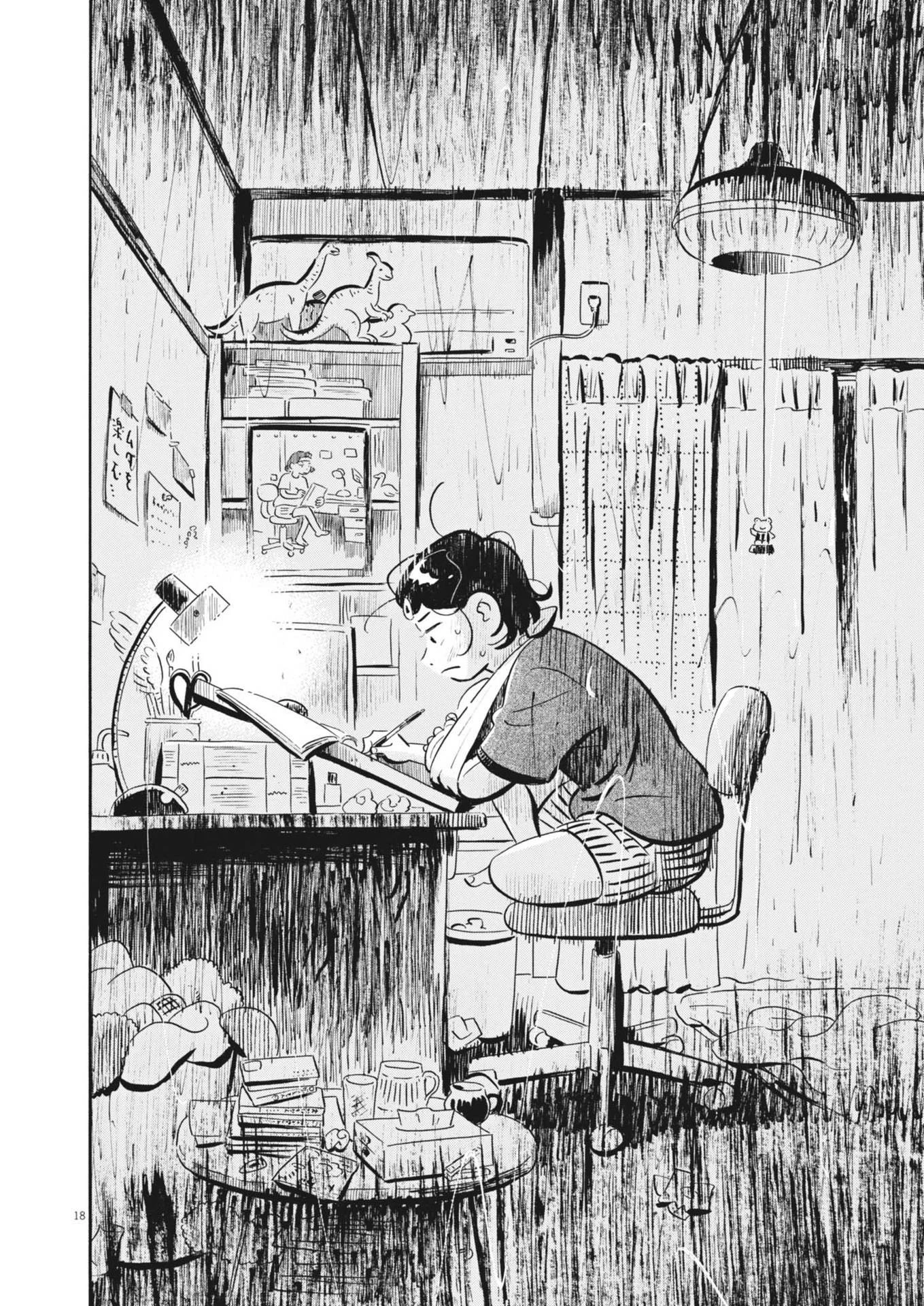 ひらやすみ 第75話 - 16