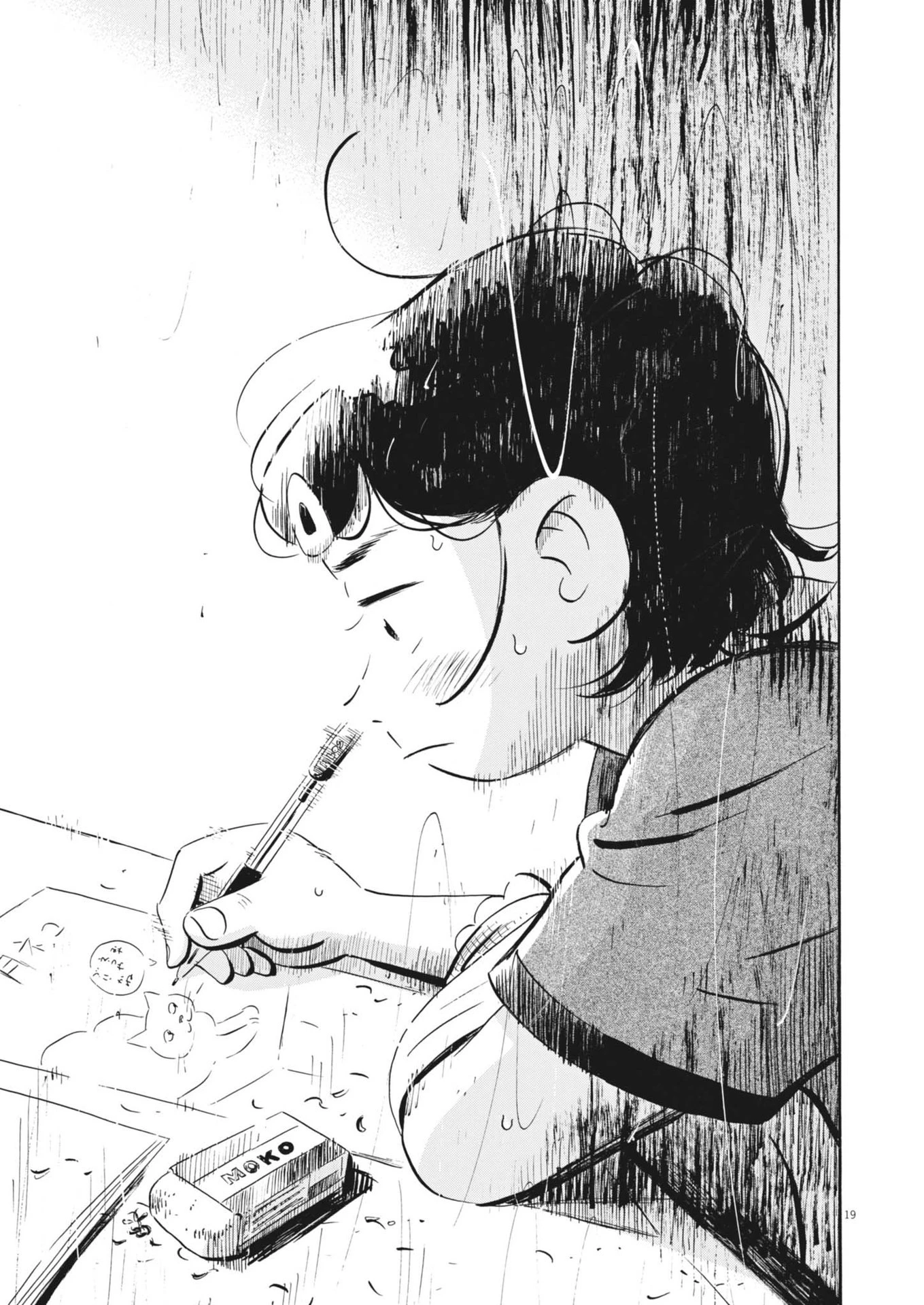 ひらやすみ 第75話 - 17