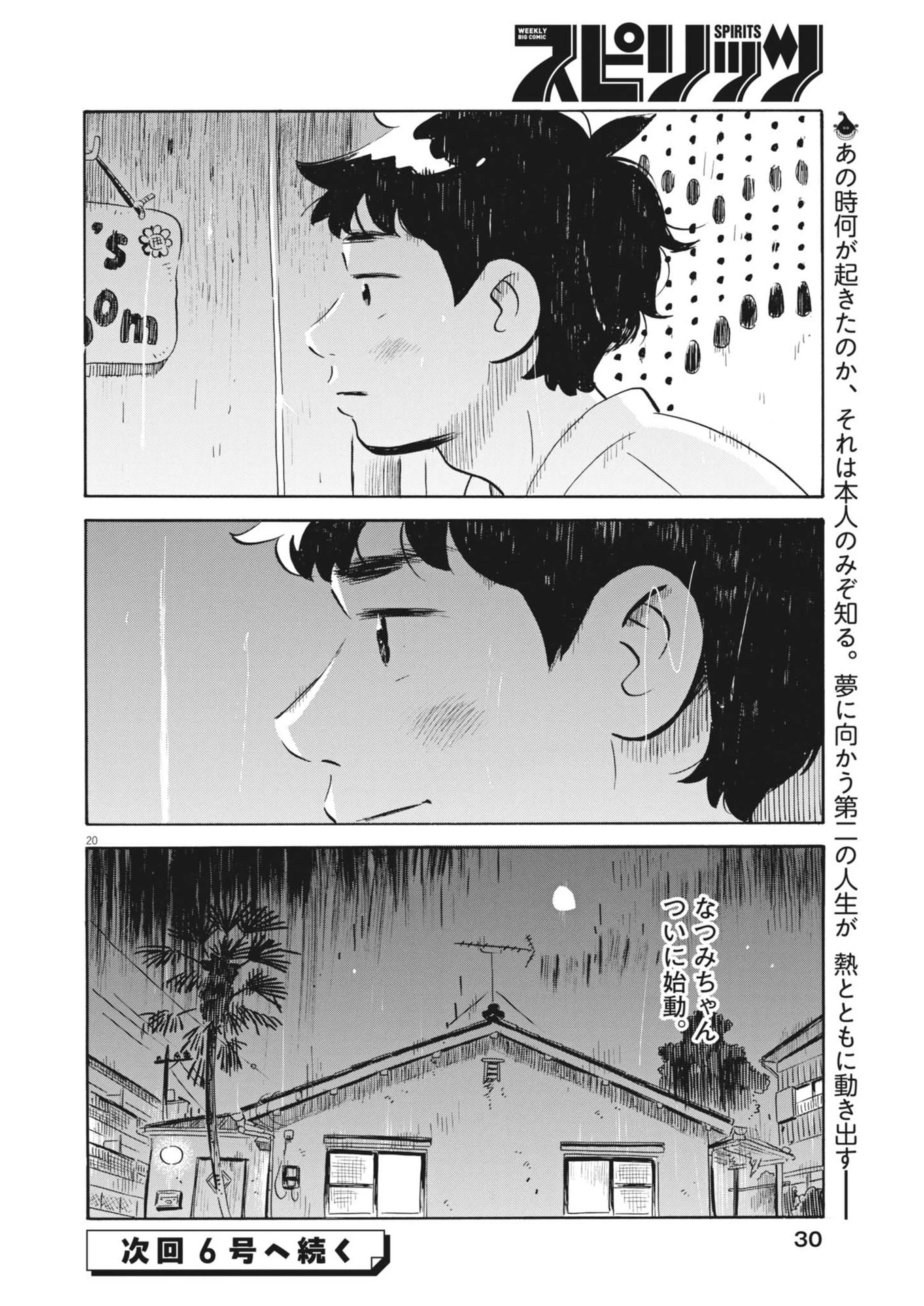 ひらやすみ 第75話 - 18
