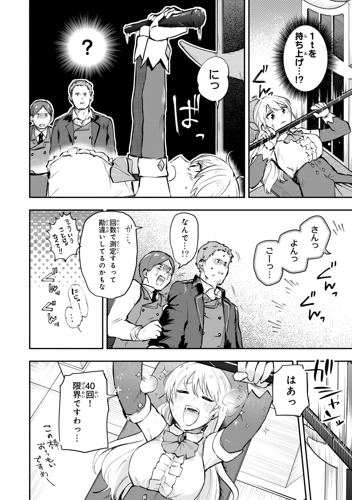 【パクパクですわ】追放されたお嬢様の『モンスターを食べるほど強くなる』スキルは、１食で１レベルアップする前代未聞の最強スキルでした。３日で人類最強になりましたわ～！ 第17.2話 - 1