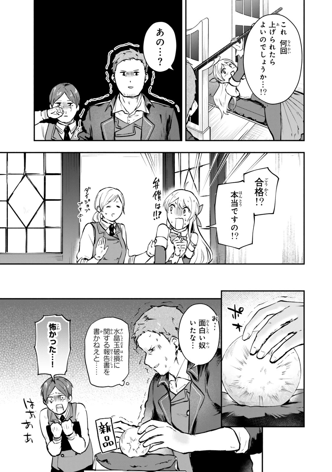 【パクパクですわ】追放されたお嬢様の『モンスターを食べるほど強くなる』スキルは、１食で１レベルアップする前代未聞の最強スキルでした。３日で人類最強になりましたわ～！ 第17.2話 - 2