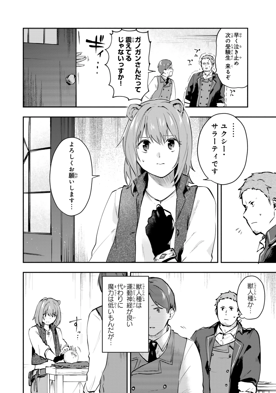 【パクパクですわ】追放されたお嬢様の『モンスターを食べるほど強くなる』スキルは、１食で１レベルアップする前代未聞の最強スキルでした。３日で人類最強になりましたわ～！ 第17.2話 - 3