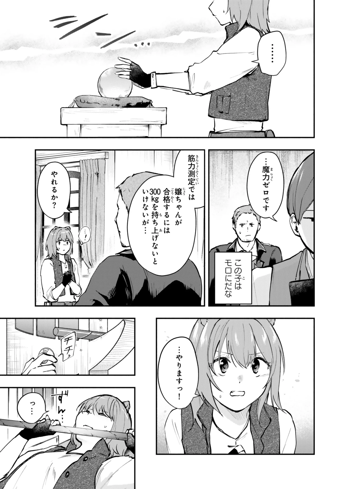 【パクパクですわ】追放されたお嬢様の『モンスターを食べるほど強くなる』スキルは、１食で１レベルアップする前代未聞の最強スキルでした。３日で人類最強になりましたわ～！ 第17.2話 - 4