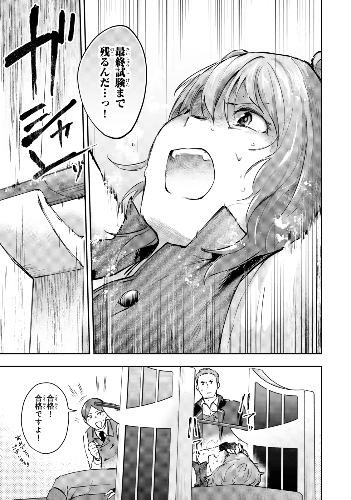 【パクパクですわ】追放されたお嬢様の『モンスターを食べるほど強くなる』スキルは、１食で１レベルアップする前代未聞の最強スキルでした。３日で人類最強になりましたわ～！ 第17.2話 - 6