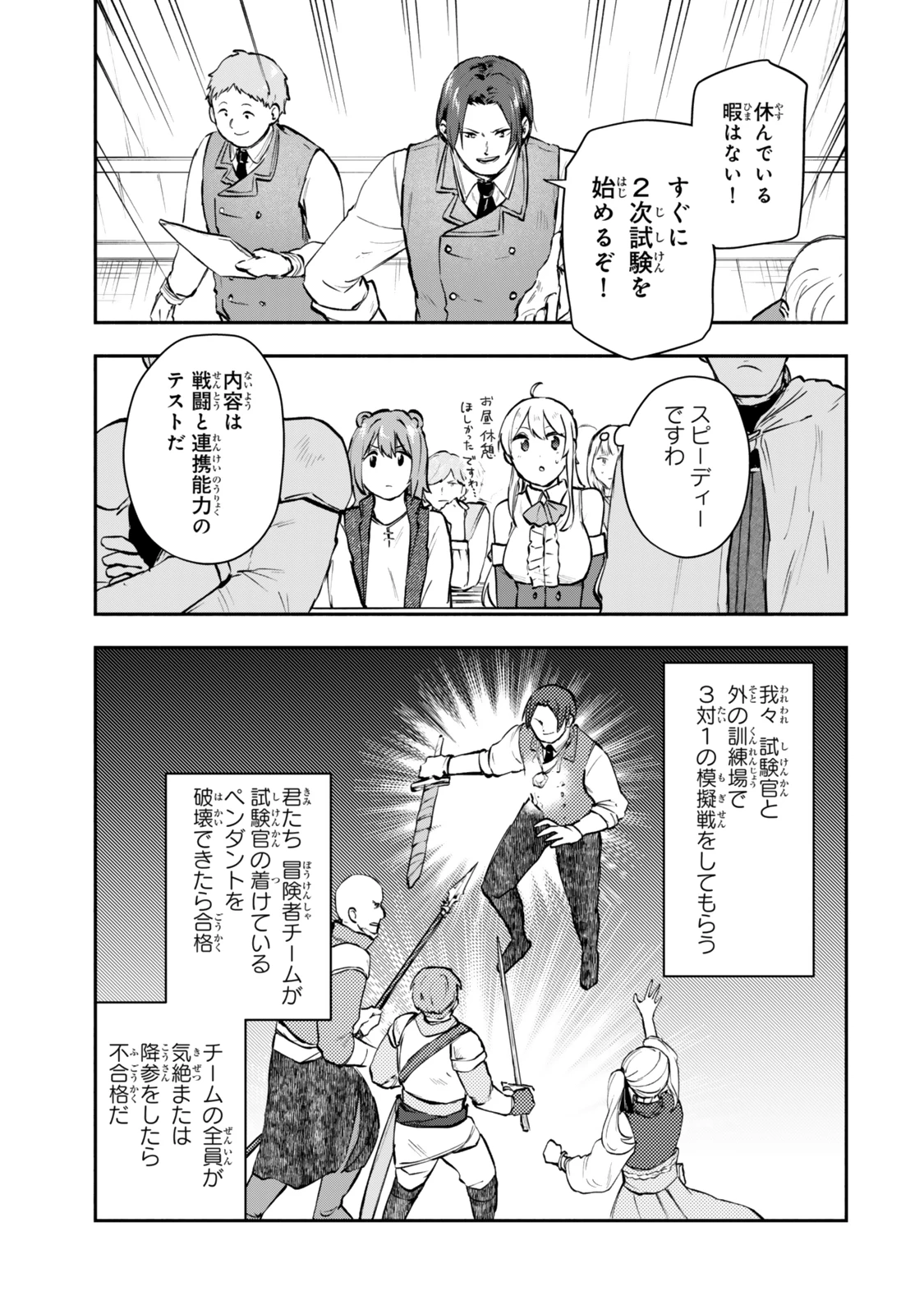 【パクパクですわ】追放されたお嬢様の『モンスターを食べるほど強くなる』スキルは、１食で１レベルアップする前代未聞の最強スキルでした。３日で人類最強になりましたわ～！ 第17.2話 - 10