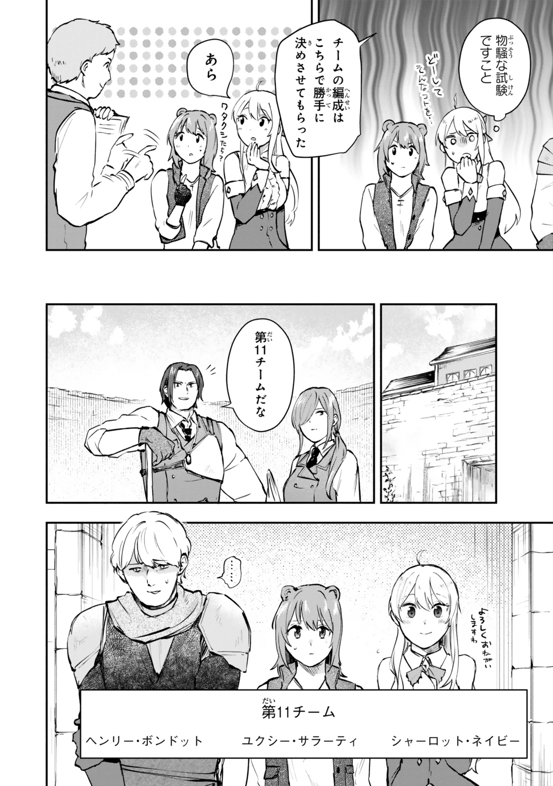 【パクパクですわ】追放されたお嬢様の『モンスターを食べるほど強くなる』スキルは、１食で１レベルアップする前代未聞の最強スキルでした。３日で人類最強になりましたわ～！ 第17.2話 - 11