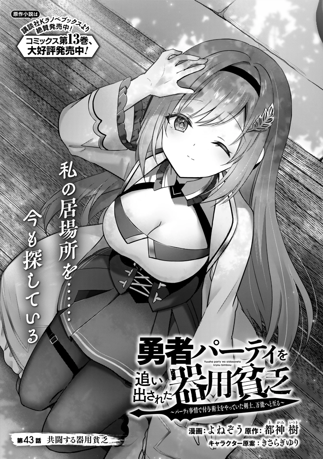 勇者パーティを追い出された器用貧乏　～パーティ事情で付与術士をやっていた剣士、万能へと至る～ 第43.1話 - 1