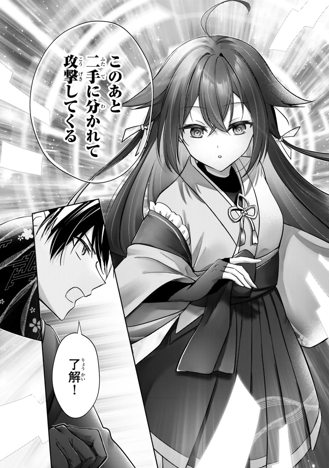 勇者パーティを追い出された器用貧乏　～パーティ事情で付与術士をやっていた剣士、万能へと至る～ 第43.1話 - 4