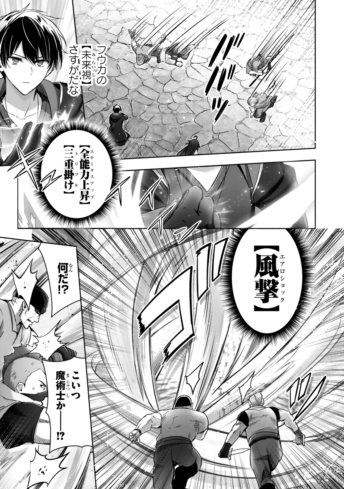 勇者パーティを追い出された器用貧乏　～パーティ事情で付与術士をやっていた剣士、万能へと至る～ 第43.1話 - 5